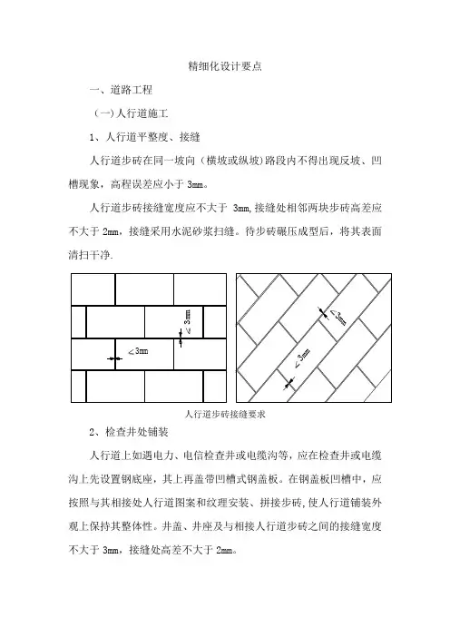 市政工程精细化施工要点