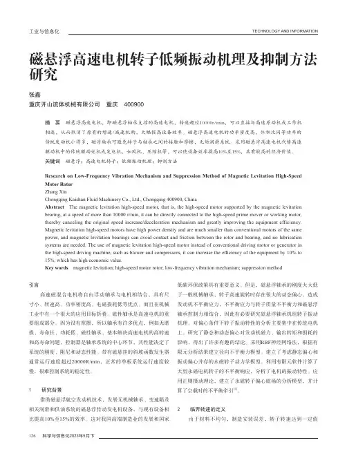 磁悬浮高速电机转子低频振动机理及抑制方法研究