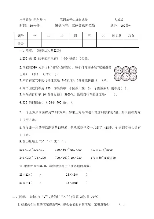 人教版数学四年级上册第四单元达标测试卷(含答案)