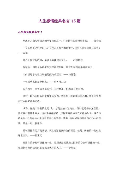 人生感悟经典名言 15篇