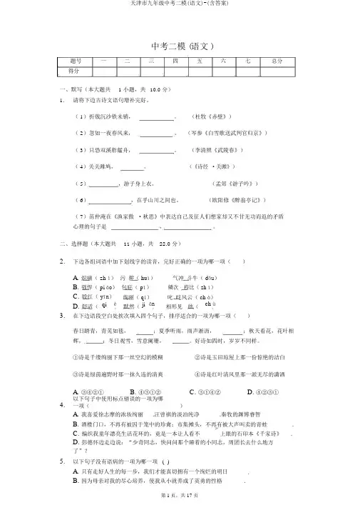 天津市九年级中考二模(语文)-(含答案)