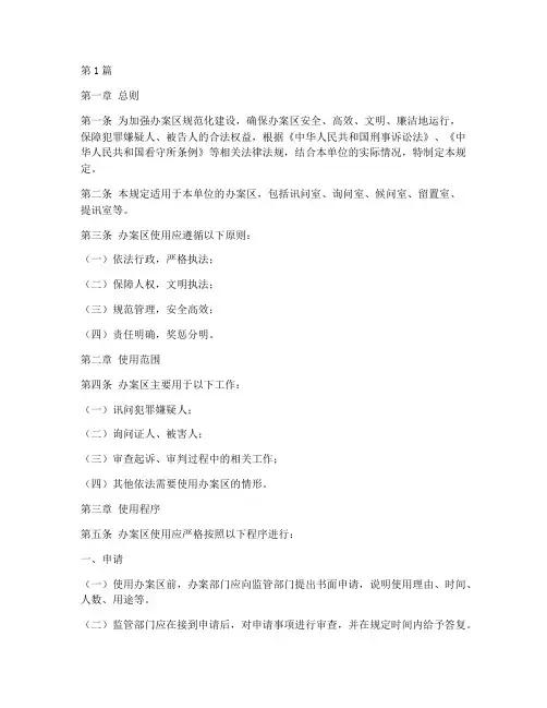 办案区使用管理规定(3篇)