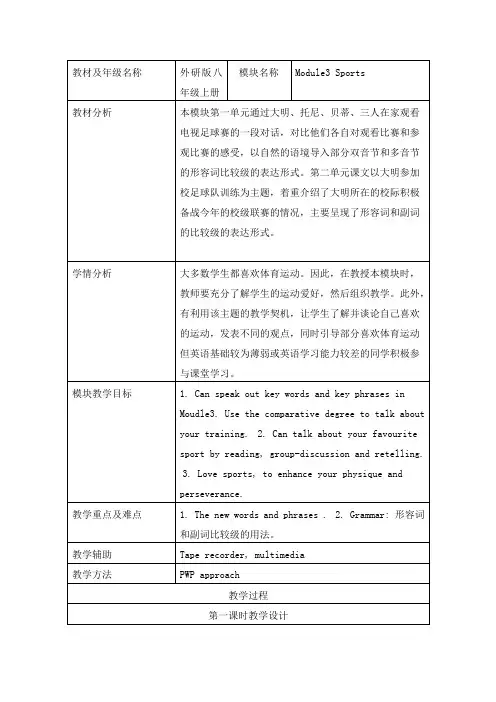 《英语》(新标准)(初中阶段)初二上册M3U1教学设计1