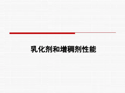 乳化剂和增稠剂知识讲解