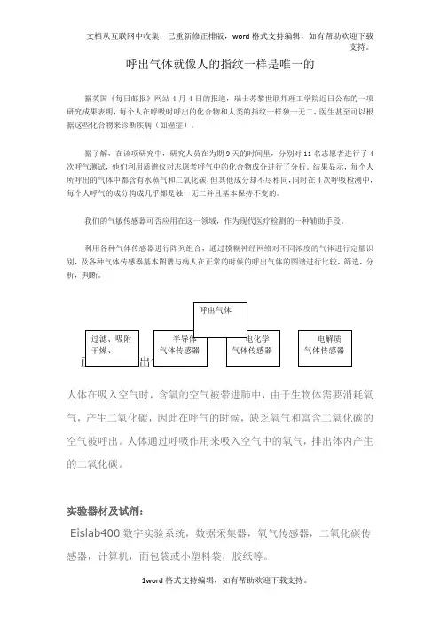 呼出气体就像人的指纹一样是唯一的