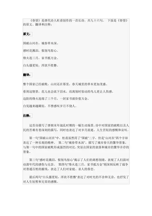 春望原文及翻译及注释
