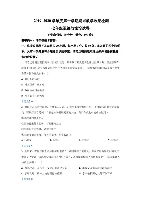 [经典]七年级上学期政治期末试卷及答案(3篇)