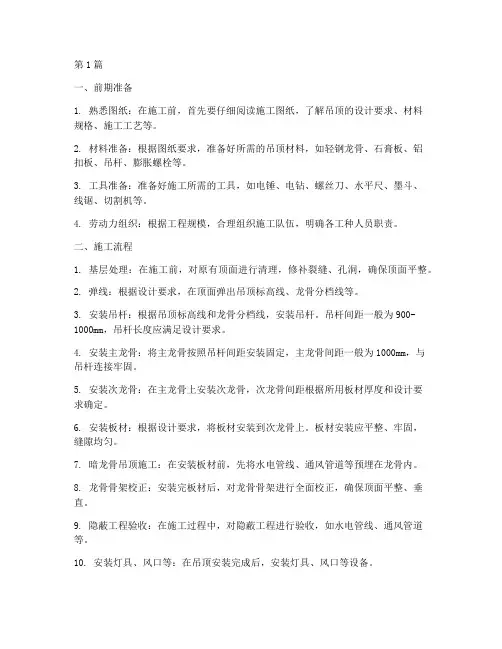 吊顶工程施工流程(3篇)