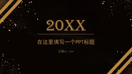 黑金商务风营销策划方案