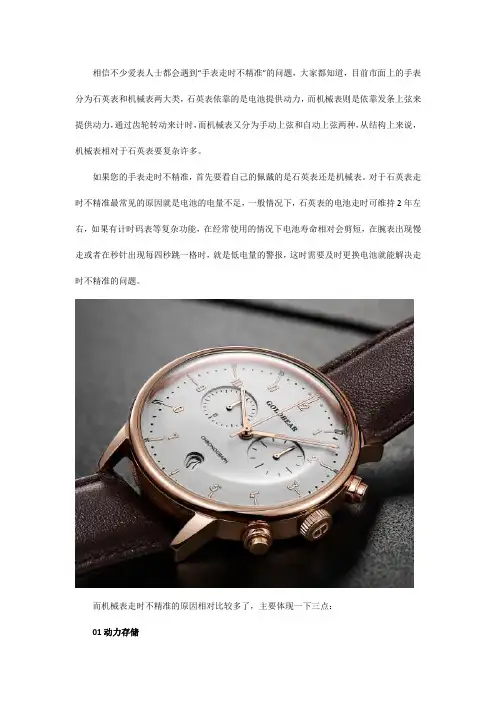 Golgbear金表：走时不精准的原因以及解决方法