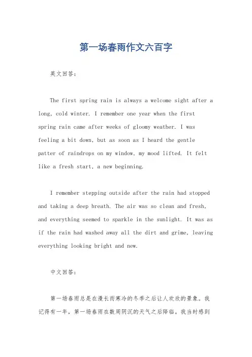 第一场春雨作文六百字