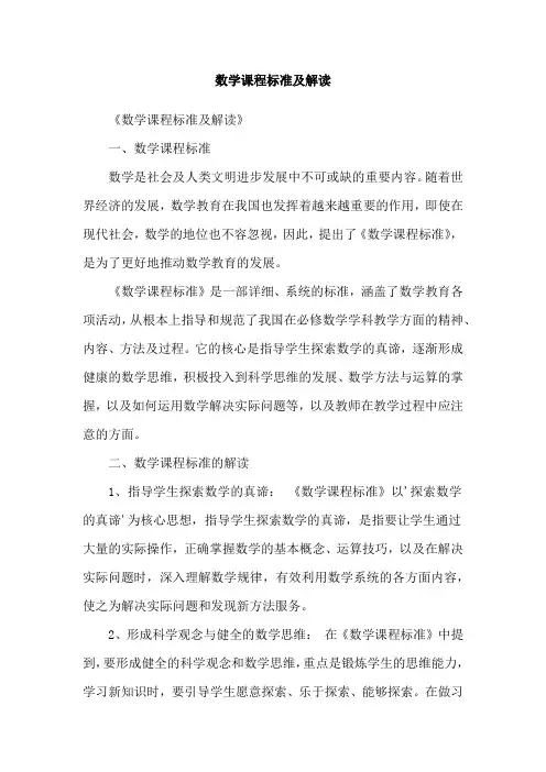数学课程标准及解读