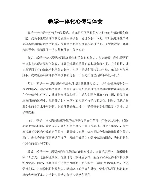 教学一体化心得与体会