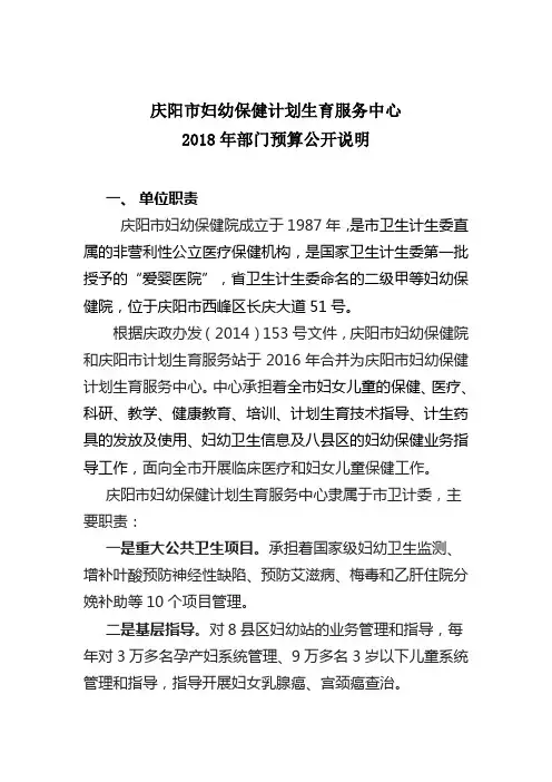 庆阳市妇幼保健计划生育服务中心