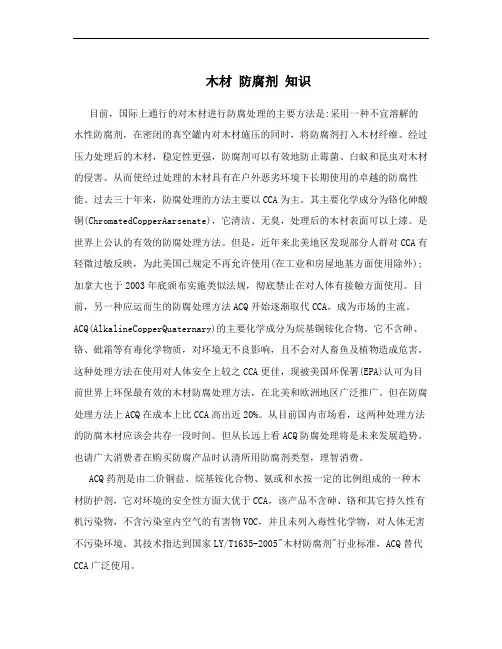 木材 防腐剂 知识