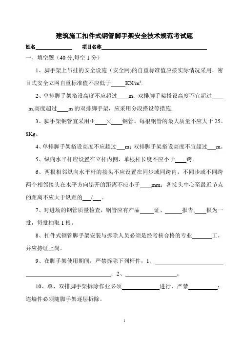 建筑施工扣件式钢管脚手架安全技术规范考试题