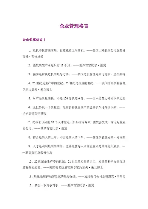 企业管理格言