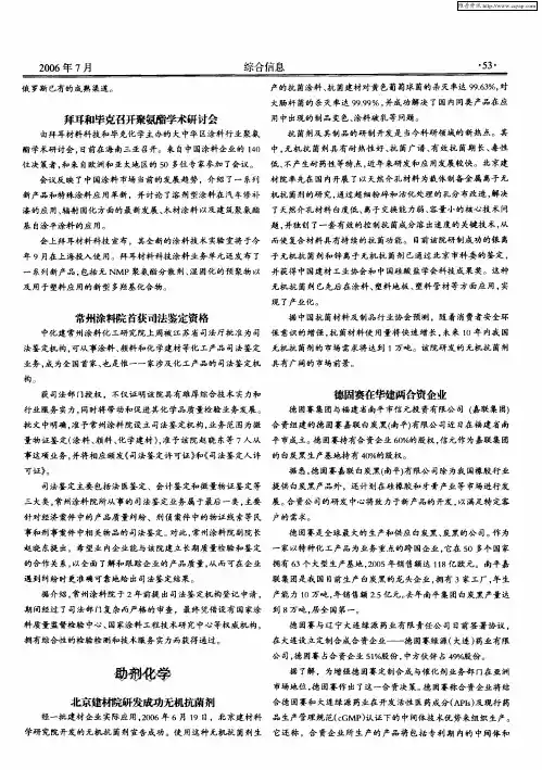 助剂化学