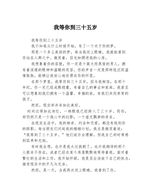 我等你到三十五岁