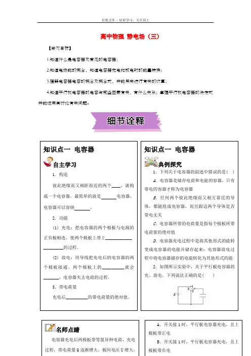 高中物理静电场三学案1
