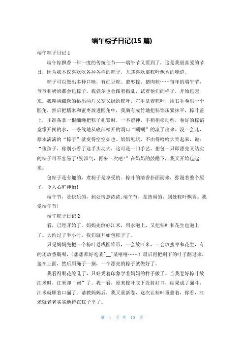 端午粽子日记(15篇)