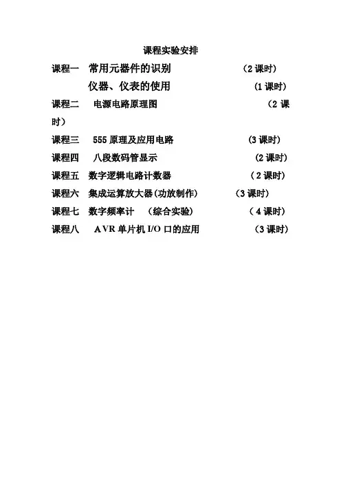 电工电子培训资料