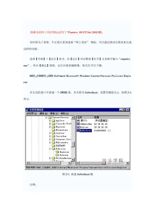 修改注册表(限制及安全修改)