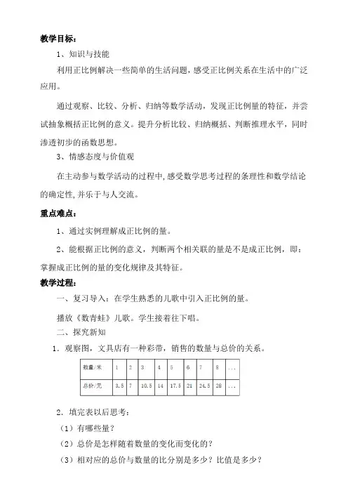 人教版六年级数学下《正比例和反比例的意义 成正比例的量》优质课教案_4
