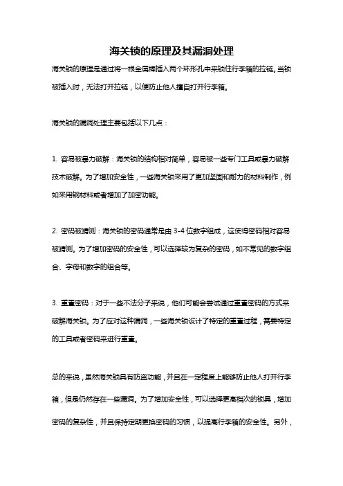 海关锁的原理及其漏洞处理