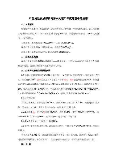 D型滤池在污水处理厂深度处理中的应用实例