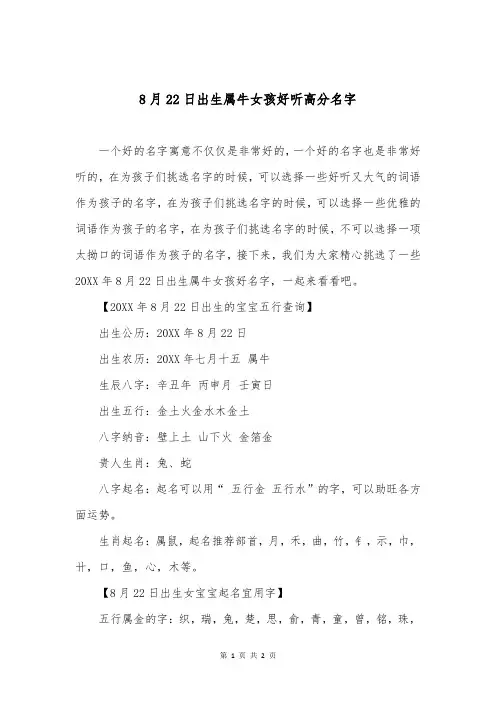 8月22日出生属牛女孩好听高分名字