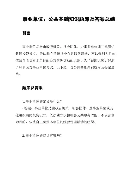 事业单位：公共基础知识题库及答案总结