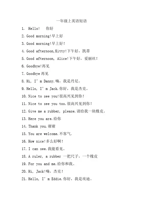 一年级上英语短语
