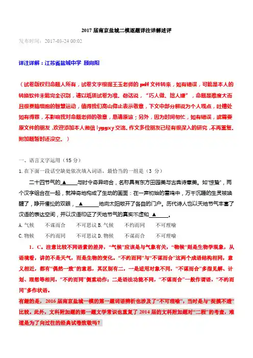 2017届南京盐城二模逐题详注详解述评 (1)