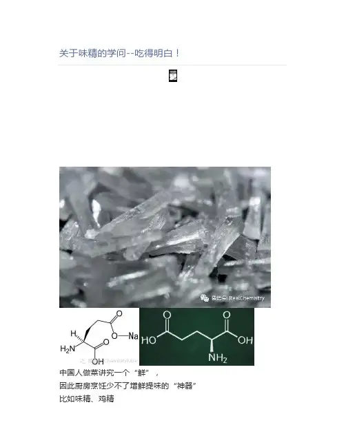 高中化学关于味精的学问--吃得明白!