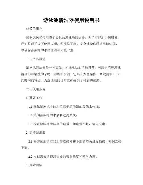 游泳池清洁器使用说明书
