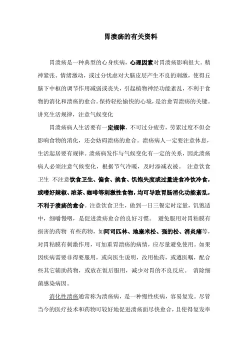 胃溃疡的食疗