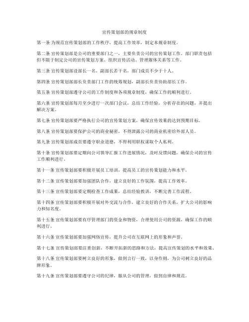 宣传策划部的规章制度