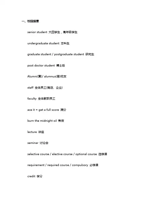 场景词汇