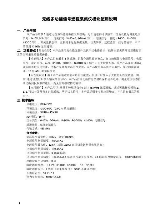 ze-181无线多路多功能数据采集模块使用说明