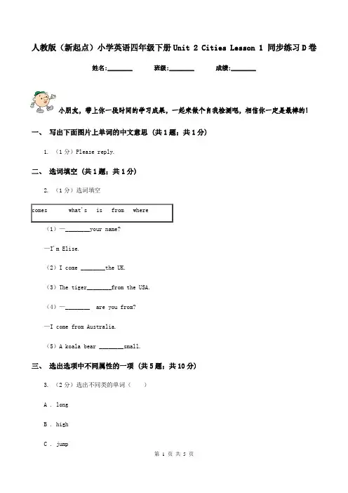 人教版(新起点)小学英语四年级下册Unit 2 Cities Lesson 1 同步练习D卷