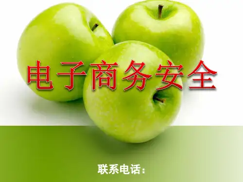 项目三信息交易安全—非对称加密算法PPT课件