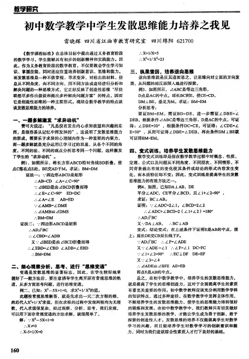 初中数学教学中学生发散思维能力培养之我见