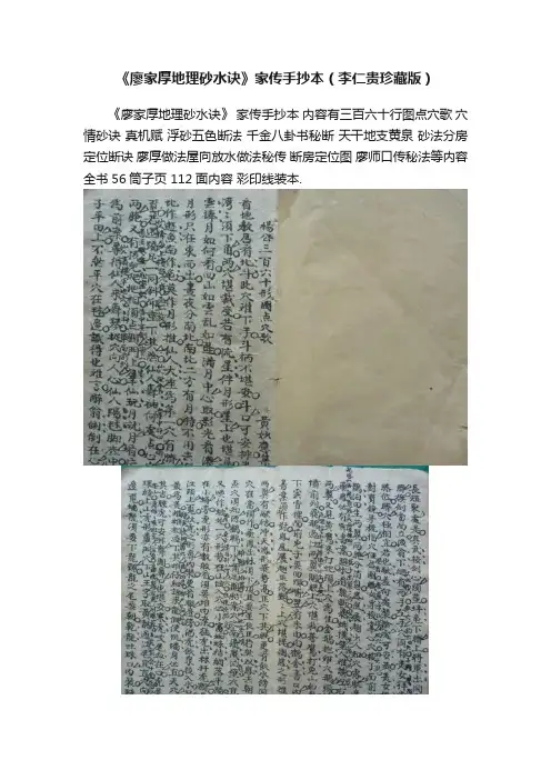 《廖家厚地理砂水诀》家传手抄本（李仁贵珍藏版）