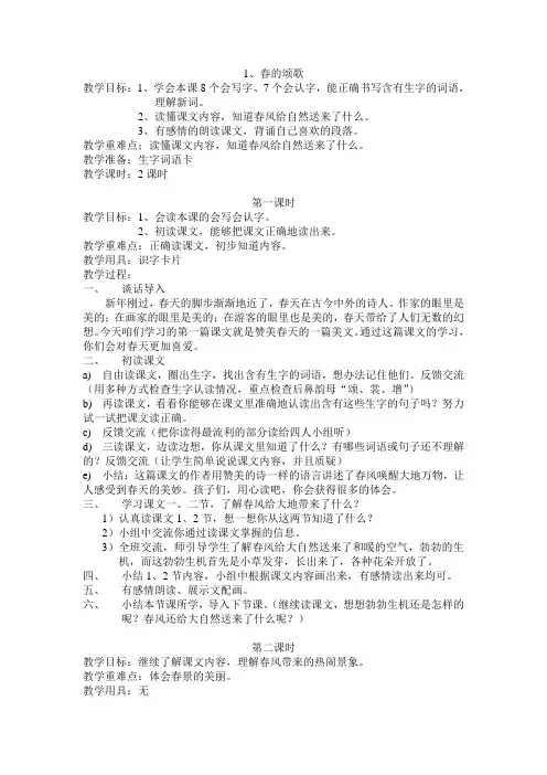 鄂教版三下教学设计《春的颂歌》