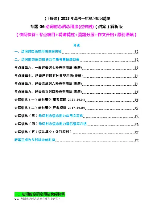 专题06 动词时态语态(过去时)(讲案) 原卷版(1)