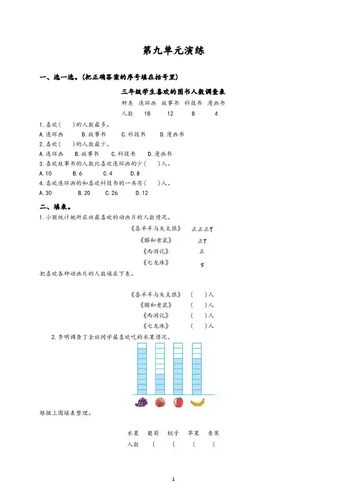 苏教版三年级下册数学单元测试第九单元