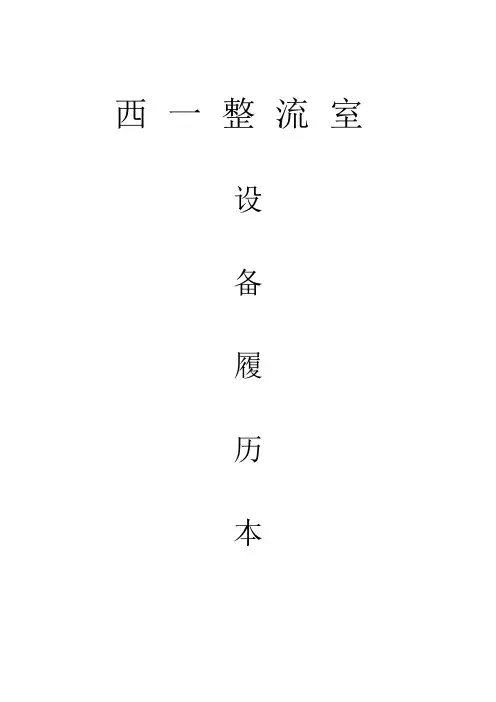 设备履历本