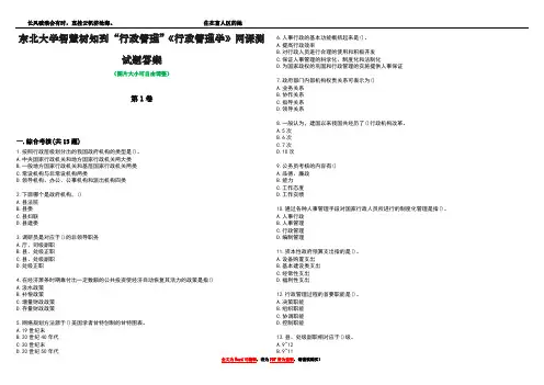 东北大学智慧树知到“行政管理”《行政管理学》网课测试题答案2
