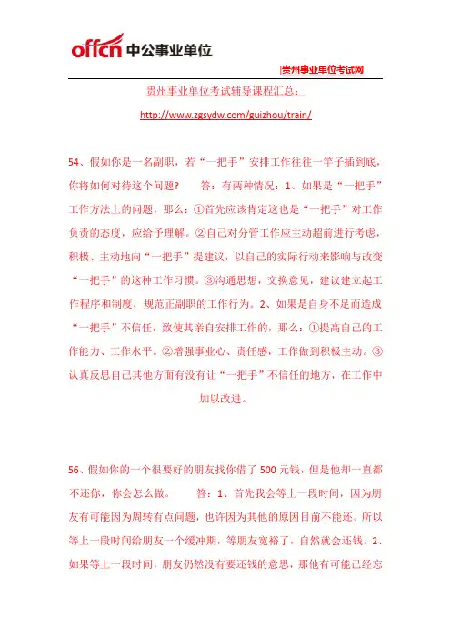 2015年赤水事业单位面试练习题(90)